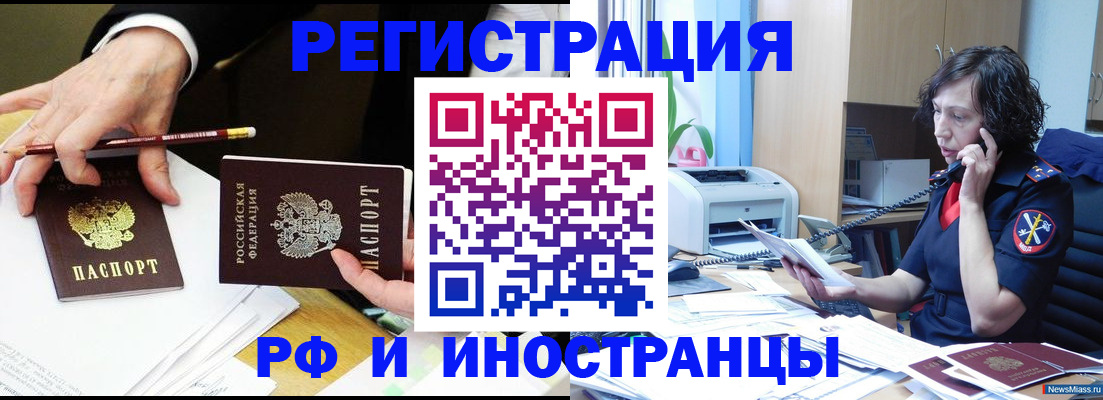 временная регистрация недорого в Анапе