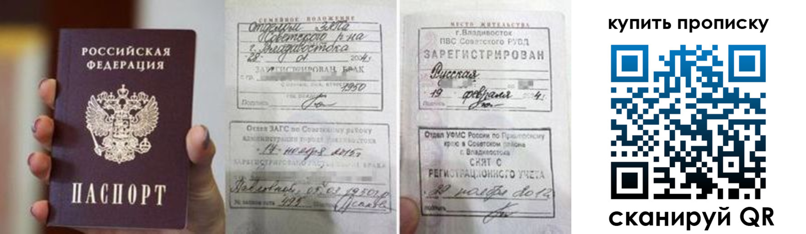 прописка в Анапе