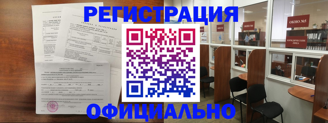 прописка в квартире в Анапе