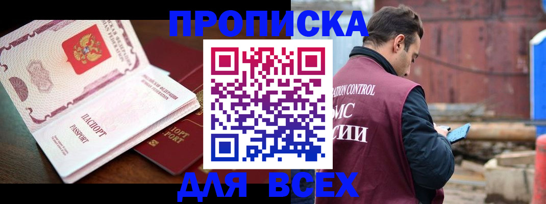 временная регистрация в квартире в Анапе