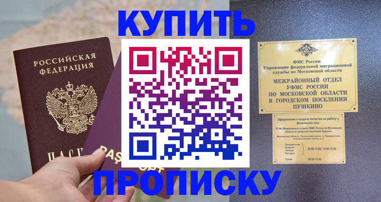 временная регистрация в Анапе