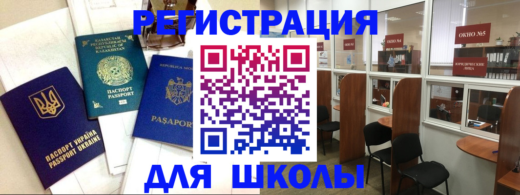 временная регистрация для всех в Анапе