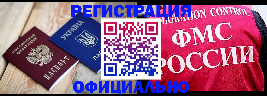 прописка штамп в Анапе